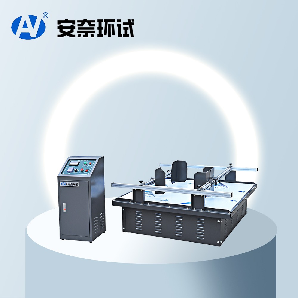 模擬運輸振動(dòng)試驗機