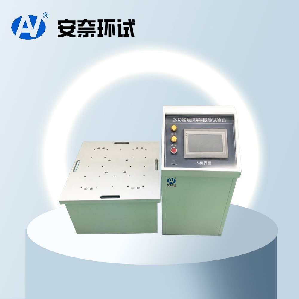 電磁式振動(dòng)試驗機